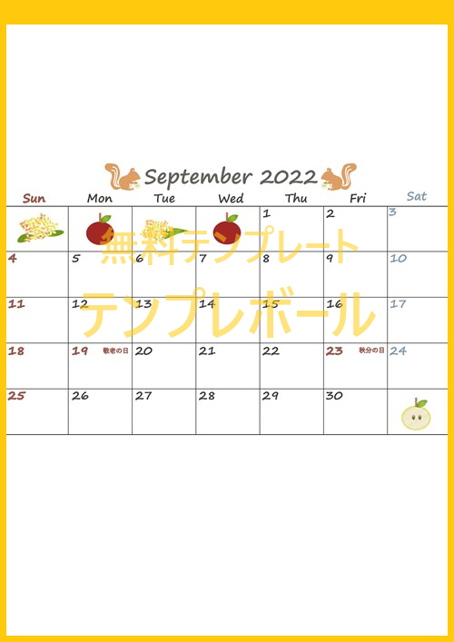 イラスト付 22年9月の可愛いお洒落カレンダーを無料ダウンロードしよう 印刷も テンプレボール