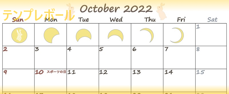 イラスト有 22年10月の可愛いカレンダーを無料ダウンロード 印刷出来る テンプレボール