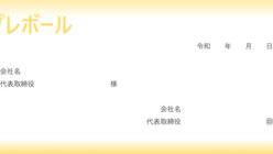 提案書 テンプレボール
