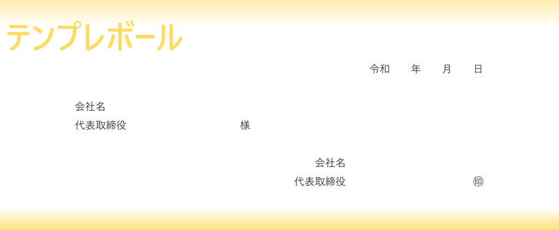 エクセル ワード等で使える提案書の雛形 商品企画提案書や企画申請書としても 無料ダウンロード出来る書き方 デザインがシンプルなテンプレート テンプレボール