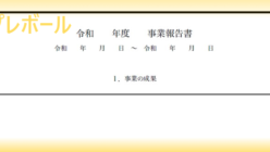 報告書 テンプレボール 報告書 テンプレボール