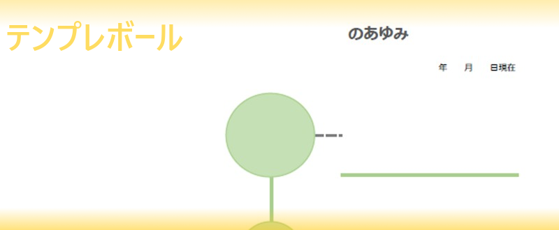 会社年表テンプレートはおしゃれ 無料にてダウンロード可能 ワード エクセル Pdf テンプレボール