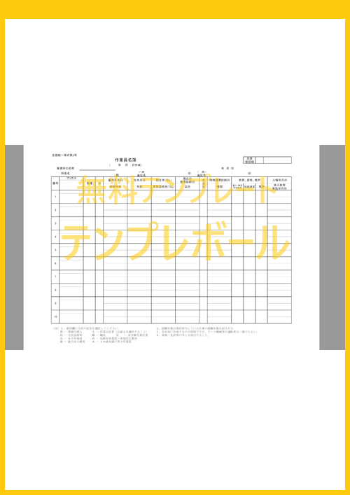 作業員名簿をエクセル編集 テンプレートを無料ダウンロードして資格などの個人情報を管理 書き方の見本にも出来る サイズ テンプレボール