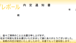 通知書 テンプレボール