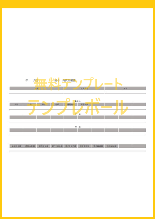 内訳明細書テンプレートは無料 横書きで書き方を簡素化出来るテンプレートをダウンロード出来る エクセルやワードで英語表記に変更も可能 テンプレボール