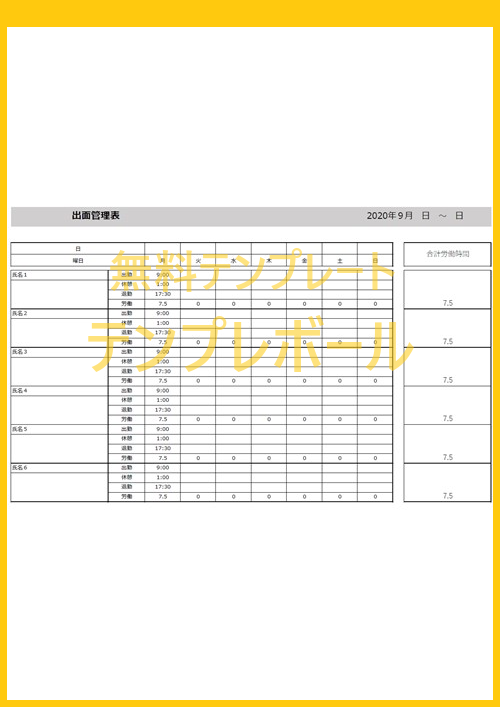 出面管理表のテンプレートは無料 土木工事や建設現場の集計に ダウンロードをしてエクセル編集 手書きpdfどれでも使える テンプレボール