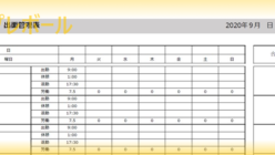 管理表 テンプレボール