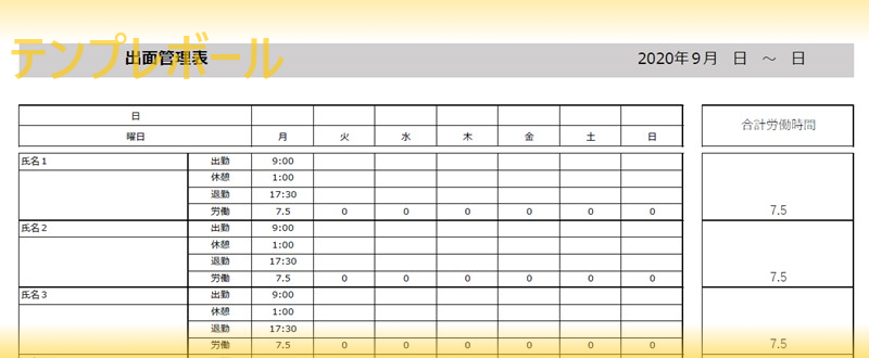 出面管理表のテンプレートは無料 土木工事や建設現場の集計に ダウンロードをしてエクセル編集 手書きpdfどれでも使える テンプレボール