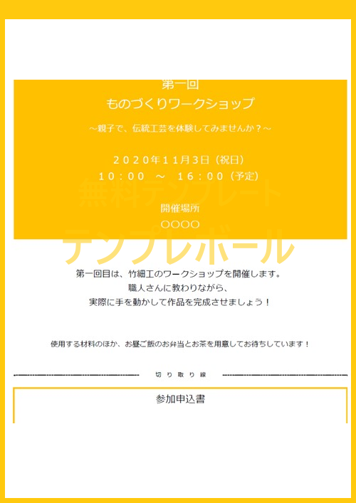 参加申込書テンプレートは無料 切り取り線のあるフォームで参加者有無の確認に有用な雛形サンプルをダウンロード エクセル ワードでメール添付も可 テンプレボール