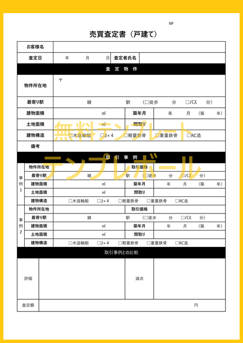 売買査定書の無料雛形をダウンロード出来る マンションやアパートの不動産に 分かりやすい使いやすい書式のテンプレートなのでおすすめ テンプレボール