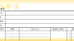 テンプレボール ページ 9 無料でテンプレートをダウンロード