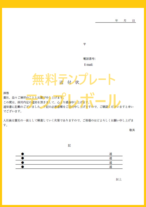 書類送付状テンプレートは転職でも便利 無料でダウンロード ワード エクセル Pdf テンプレボール