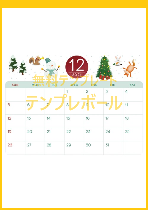 無料でダウンロード 可愛いイラストの21年12月カレンダー 印刷しよう テンプレボール