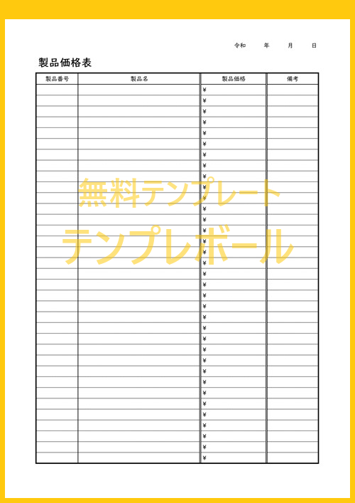 無料の製品価格表テンプレート 製品価格の決め方の目安文書を作成 内訳表示で見える化を エクセルやワードで英語編集も可能 ダウンロード テンプレボール