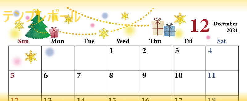 無料カレンダー 21年12月 可愛いイラスト付 ダウンロードして印刷出来る テンプレボール