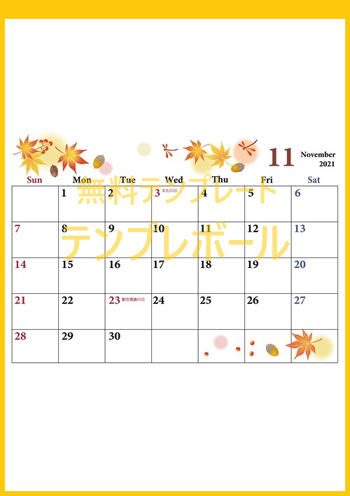 無料 可愛いイラストの21年11月カレンダーをダウンロード 印刷も テンプレボール