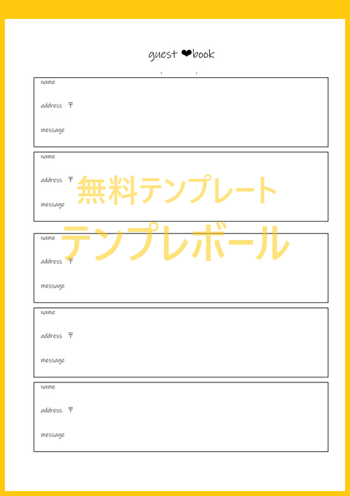 芳名帳テンプレートはa4用紙横書き利用が出来る素材 無料ダウンロードして展覧会や結婚式に使える おしゃれ雛形 Pdf印刷して手作りも出来る テンプレボール