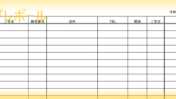 香典帳 テンプレボール