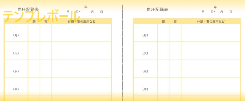 血圧記録表は分かりやすいテンプレート 無料でダウンロード可能 ワード エクセル Pdf テンプレボール