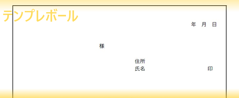 退職誓約書テンプレートは無料 日付欄あり 書き方の例にも使える エクセルとワードだとパソコンで英語表記に編集出来る ダウンロードをおすすめ テンプレボール