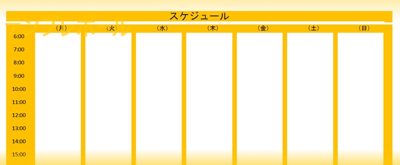 週間スケジュール表のかわいいテンプレート ダウンロードは無料で出来る エクセル ワード Pdf テンプレボール