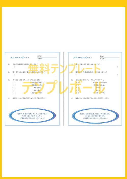 カウンセリングシート（問診票）テンプレートはダウンロード無料！内科やボディメイクサロンで使える雛形！作り方見本に！ワードエクセルで英語編集可