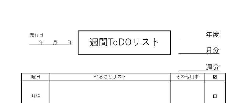 週間ToDoリストのテンプレートをエクセル形式で無料ダウンロード