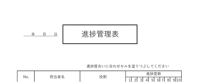 進捗管理表の見やすいテンプレートをエクセル形式で無料ダウンロード テンプレボール