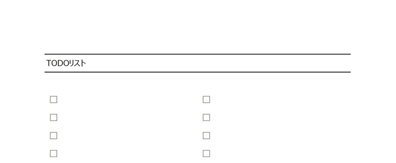 シンプルなtodoリストのテンプレートを無料でダウンロード テンプレボール