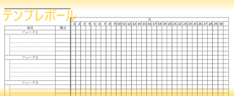 仕事の進捗の見える化に 見やすい進捗管理表のエクセルのテンプレートをダウンロードするならコレ 作り方簡単 ワード Pdf Excel 登録不要 テンプレボール