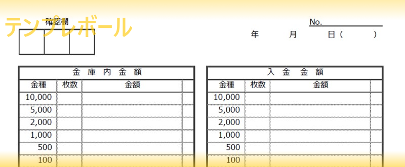 作り方 書き方簡単な金種表のテンプレートを無料でダウンロードならコレ エクセル Pdf ワードですぐ印刷して手書きできる 登録不要 テンプレボール