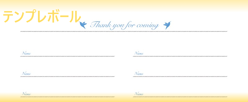 個展 結婚式 展覧会 ビジネスに おしゃれな名前のみの横書きの芳名帳の エクセル ワード Pdf テンプレートのダウンロードはコレ テンプレボール