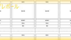 価格表 テンプレボール