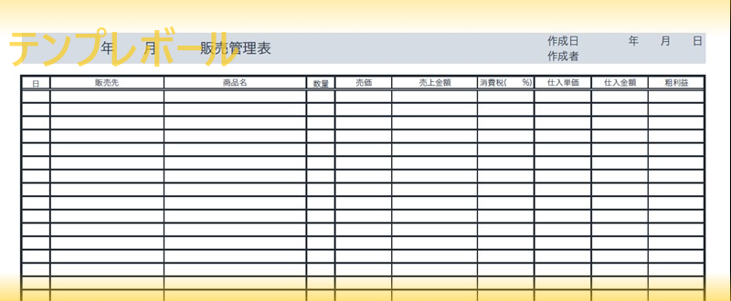 日別 月別売上管理表のテンプレートをエクセルなどで無料ダウンロード 飲食店でも簡単利用 Pdf ワード 登録不要 テンプレボール