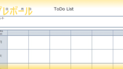 週間todoリスト テンプレボール