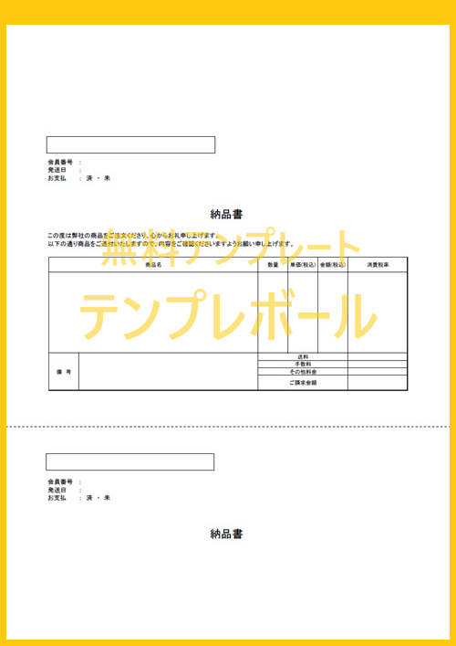 登録なしで納品書の エクセル ワード Pdf テンプレート 雛形を無料でダウンロードならコレ シンプルで書き方簡単すぐ印刷 テンプレボール