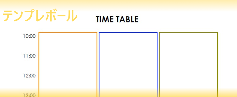 1日の縦タイムテーブルのエクセルのテンプレートを登録不要で無料ダウンロード 作り方簡単でシンプルな様式 ワード Pdf テンプレボール