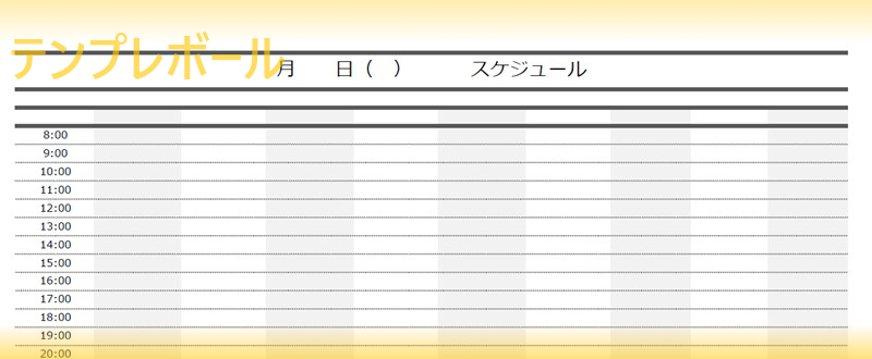 1日24時間の無料でダウンロードできる横タイムスケジュール表の エクセル Pdf テンプレートはコレ ワード 登録不要 テンプレボール