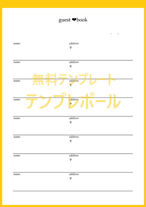 おしゃれ素材 結婚式や展覧会に 横書き芳名帳テンプレートは無料 ワード Word エクセルで手作り編集出来る 芳名カードとしても使える テンプレボール