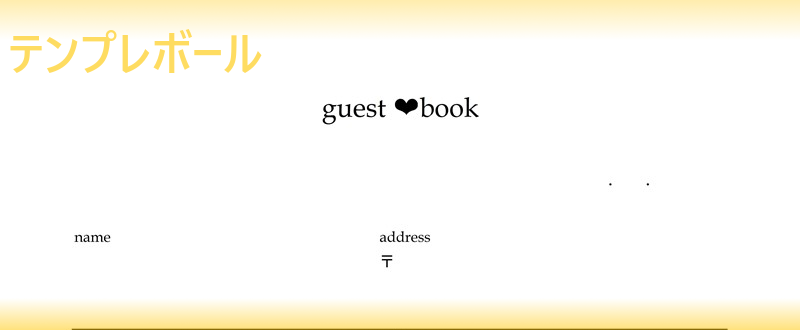 おしゃれ素材 結婚式や展覧会に 横書き芳名帳テンプレートは無料 ワード Word エクセルで手作り編集出来る 芳名カードとしても使える テンプレボール