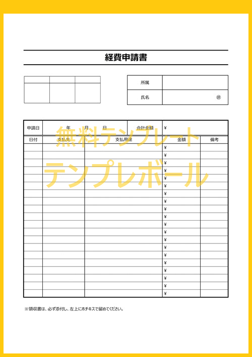 出張経費精算書テンプレート 経費精算システム マネーフォワード クラウド経費