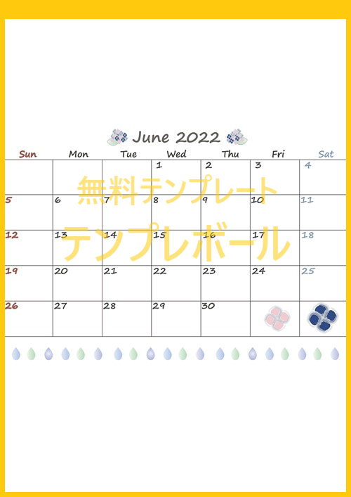 22年6月の可愛いイラストカレンダーを無料でダウンロード 印刷利用可 テンプレボール