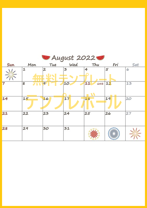 22年8月の可愛いシンプルカレンダー イラスト付 はダウンロード無料 印刷しよう テンプレボール