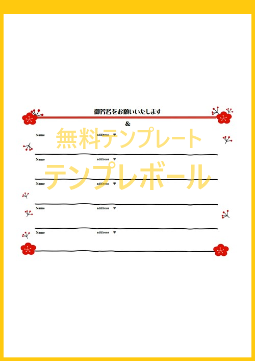和風のおしゃれな芳名帳テンプレートは無料ダウンロード出来る素材！結婚式などにおすすめ