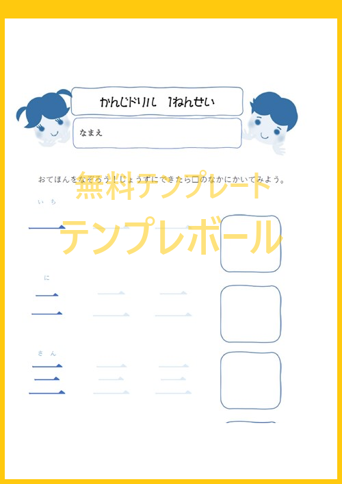 小学校1年生の勉強におすすめの漢字ドリル！無料でプリントアウト利用可能