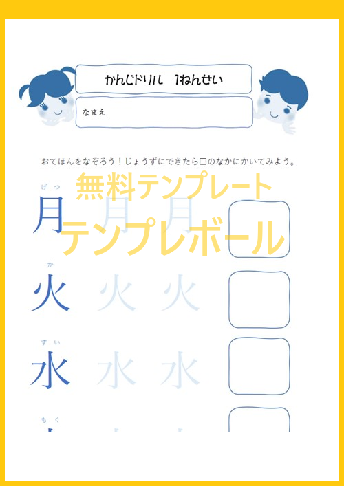 無料ダウンロード・印刷利用が出来る漢字ドリルのプリント素材で勉強しよう