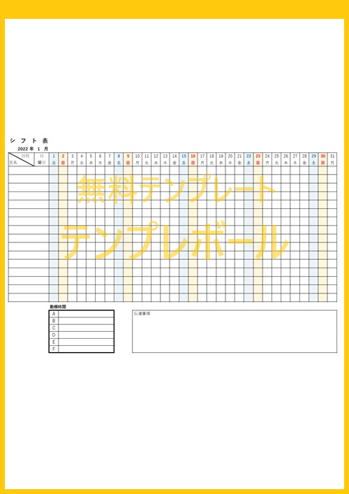 1カ月を個人毎に管理出来るダウンロード無料のカレンダー形式シフト表テンプレート
