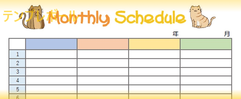 4人まで管理出来る月間家族カレンダーはエクセル版もある！ダウンロード無料