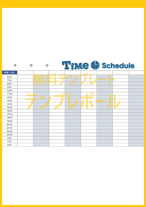 横型の無料ダウンロード可能なかわいい「24時間タイムスケジュール表」テンプレート