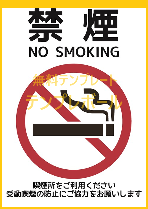 ホテルや店内で便利！「禁煙」を周知するポスターテンプレートを無料でダウンロード